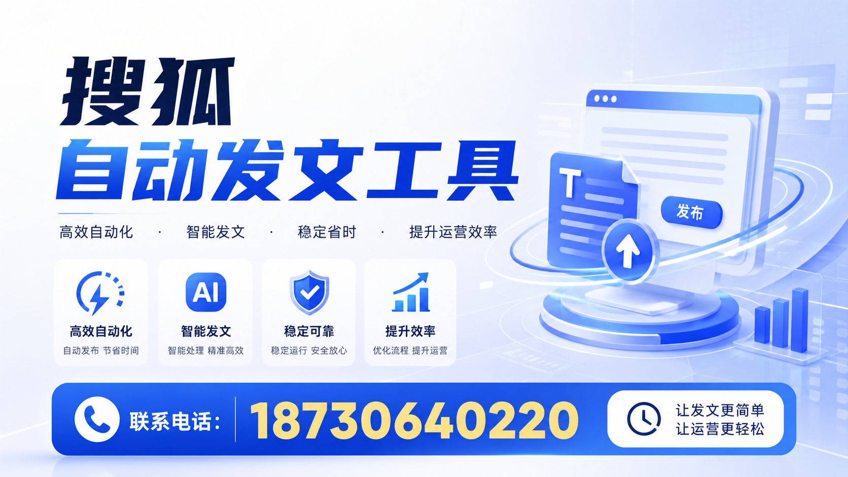 了解搜狐自动发文工具的基本功能，助力文山企业发展