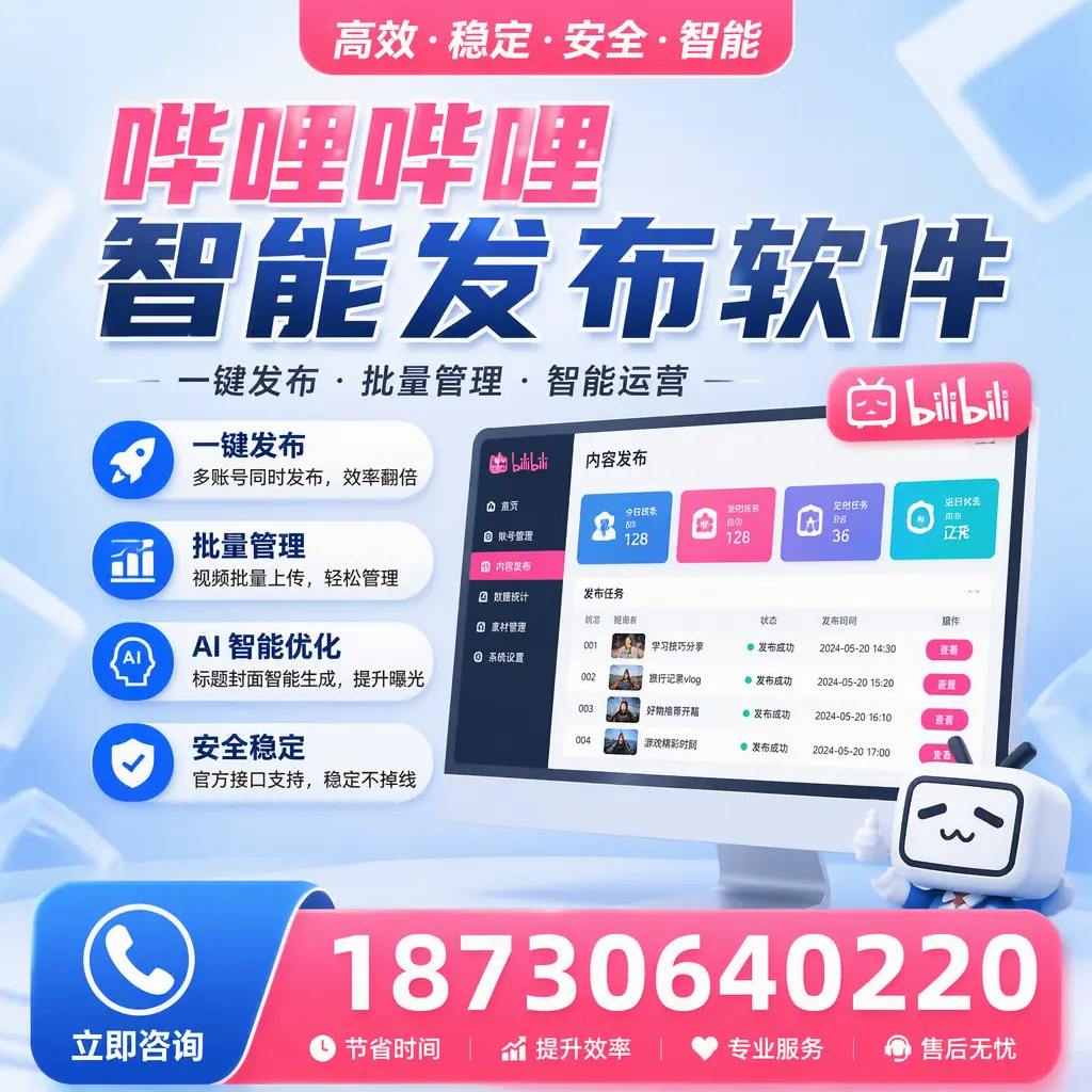 哔哩哔哩智能发布软件与竞争产品对比：在 文山 的选择