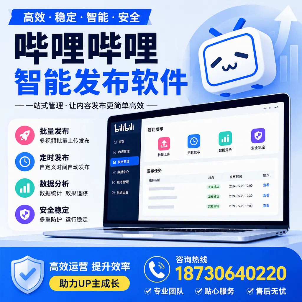 哔哩哔哩智能发布软件的性能测试与评估:文山 用户指南