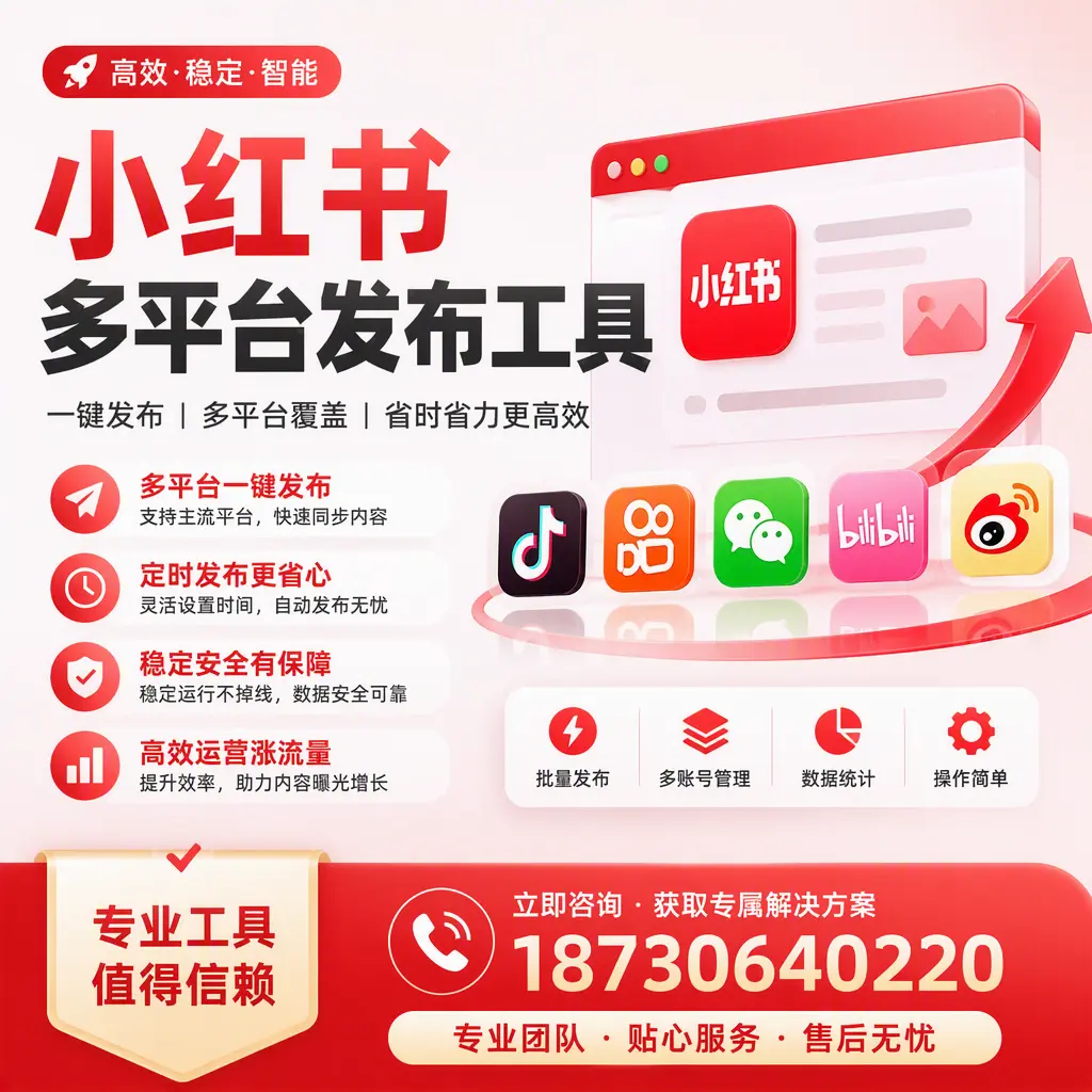 在 文山 小红书多平台发布工具的市场前景分析